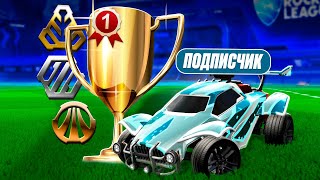 Создал ТУРНИР ДЛЯ НУБАСОВ, Но Они ПОКАЗАЛИ НАСТОЯЩИЙ КИБЕРСПОРТ в Rocket League