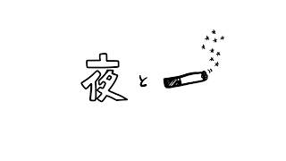 THE KNOCKERS【夜とタバコ】MV - YouTube