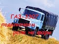 ГАЗ-3307. Ставим реле на фары.