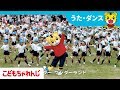 すてきなワンダーランド~おかやまで おどろうver~【しまじろうチャンネル公式】