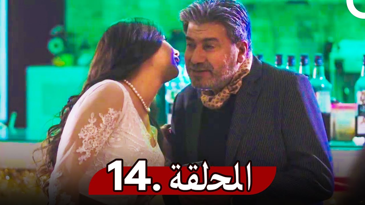مسلسل روزنا - الحلقة 14 | Rozana