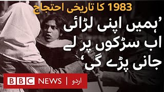 1983 Lahore protest: When women protesters were charged and beaten  - BBC URDU