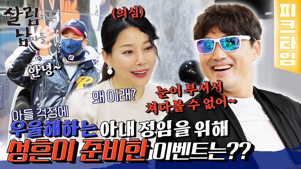 [#피크타임] 화철의 빈자리를 채우기 위한 홍성흔의 비장의 이벤트! 이연복 표 멘보샤 & 고추잡채 만들기 | #살림하는남자들 | KBS 220226 방송