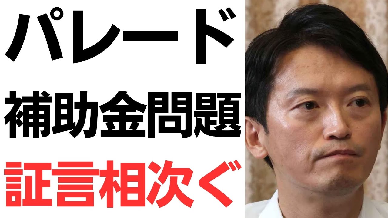 優勝パレード補助金と公金をめぐる報道｜動画内容を整理のサムネイル
