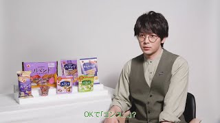 中村倫也、インタビューで“中村倫也ワールド”全開 自身を表す一言は「ゴンス」!? 　「ひとくちルマンド抹茶ラテ」WEBCM