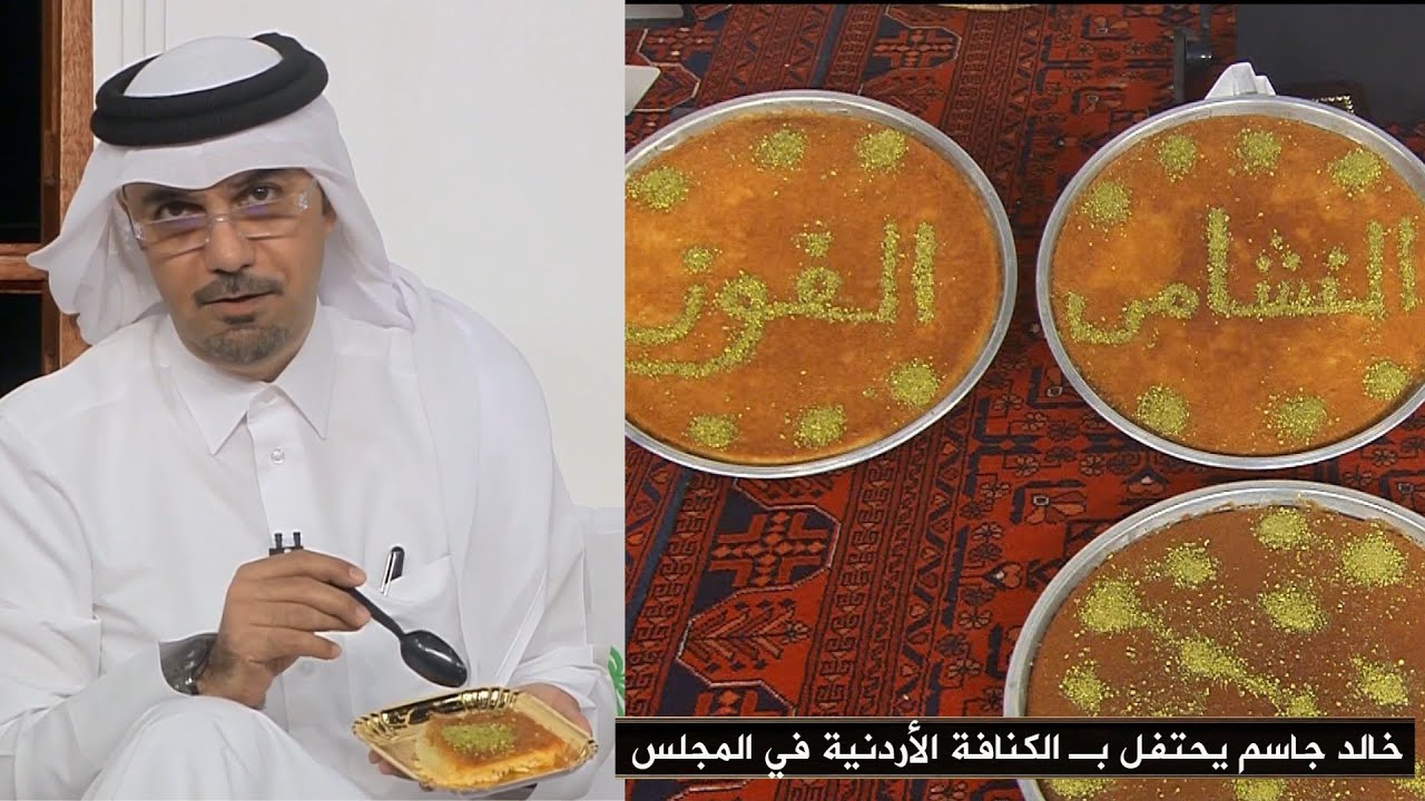 خالد جاسم بالكنافة الأردنية في المجلس ويحتفل بتأهل الأردن الي نهائي كأس العرب 2025 وكلمات تاريخية