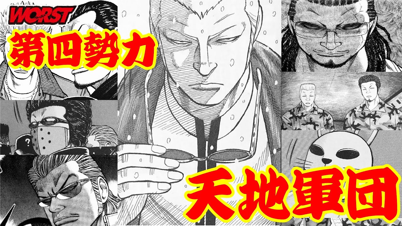 ならず者の終着点、天地軍団まとめ！！！【WORST】 - YouTube