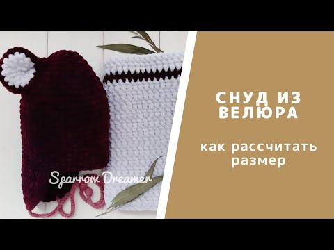 Как рассчитать снуд крючком