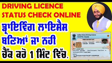 punjab driving licence status check online,learner driving licence check,driving license status