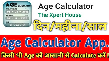Age calculator app || How to calculate age through application || Best age calculator app