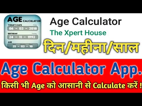 Age calculator app || How to calculate age through application || Best age calculator app