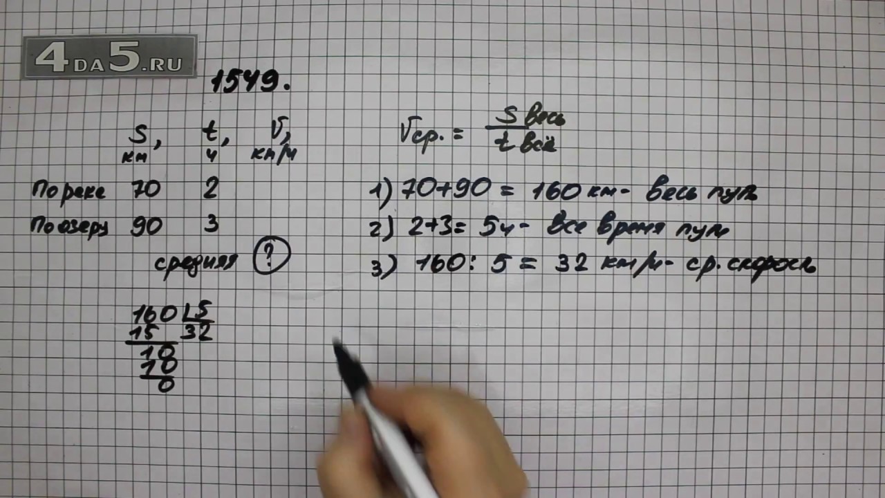 Математика 5 класс учебник номер 235