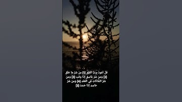 سورة الفلق#القرآن_الكريم #القرآن #الشيخ_عبد_الباسط_عبدالصمد #الشيخ_المنشاوي#سورة_الفلق #تجويد_القران