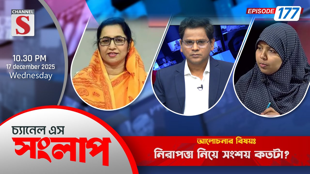 চ্যানেল এস সংলাপ । Channel S Songlap | EP 177 | Mardiya Momotaj | Nilufar | Talk Show | Channel S