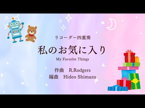 私のリコーダー W/X/Y 【リコーダー】Tani Yuuki ・ドレミファ楽譜付き - YouTube