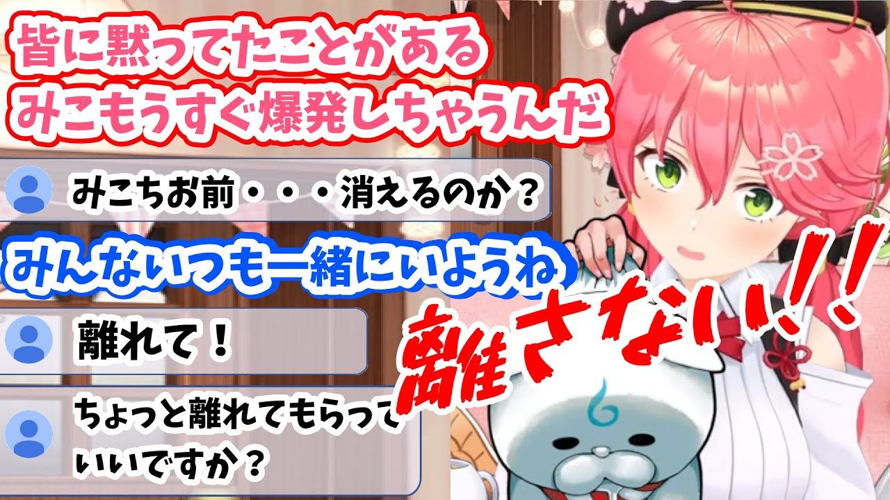 消えそうになるみこちの道連れにされる35P【さくらみこ/ホロライブ/切り抜き/みこなま】