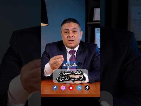 مواعيد الطعن الضريبي متفوتش حقك اكسبلور 
