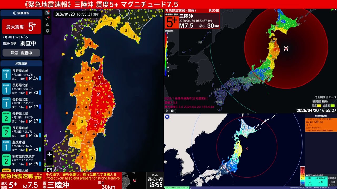 【緊急地震速報《警報》】三陸沖 最大震度5強 M7.5 2026年4月20日 16時53分