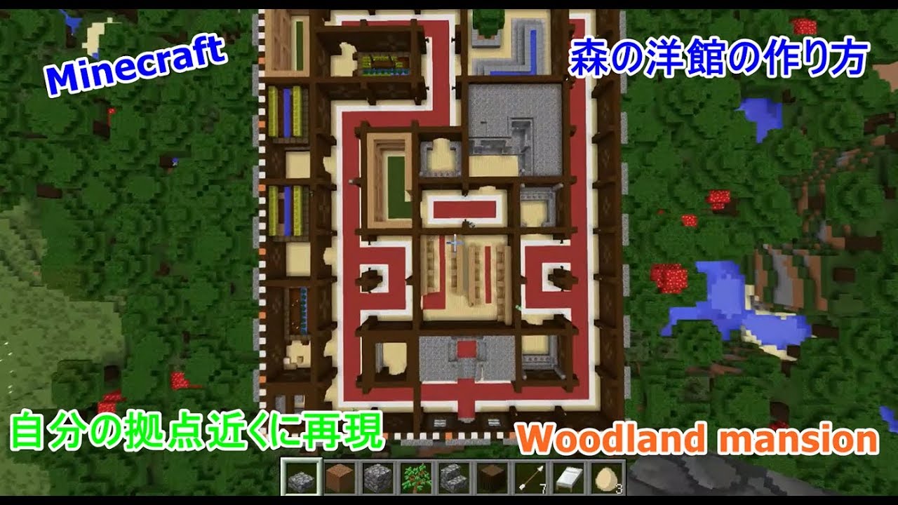 Minecraft 森の洋館を自分の拠点に作る 1階 Woodland Mansion Youtube