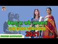 BWISAGUA SOFWI LAIBAI NEW BODO MP3 SONG 2021