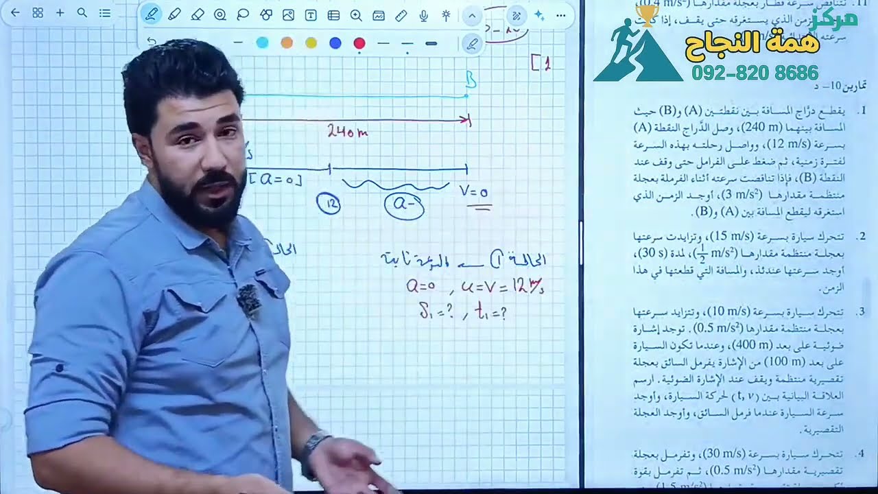 #الميكانيكا  للسنة #الثانية_ثانوي - #تمارين ( 10-د )  ( #السرعة و #العجلة ).
