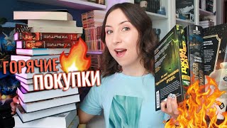 Я мечтала об этих книгах🤩 КНИЖНЫЕ ПОКУПКИ