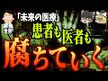 ☢️放射線医療の闇｜進歩の裏にあった数え切れない犠牲とは…「放射線療法と人的被害の歴史」【ゆっくり解説】