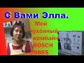 Обзор кухонный комбайн BOSCH 68885