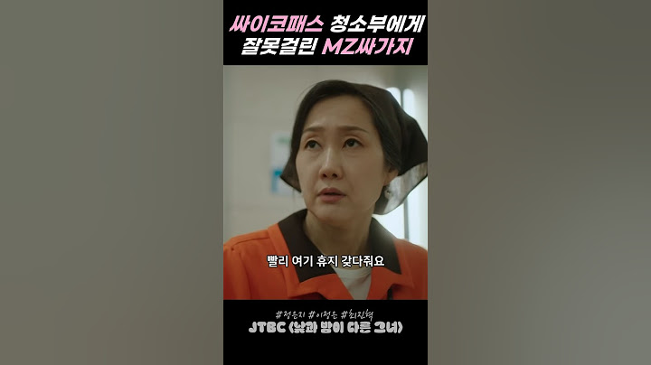 나이많은 청소부아줌마 무시했다가... D지기 3초 전... ㄷㄷㄷ
