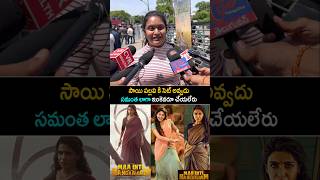 College girl Shocking comments About Samantha saipallavi Maa inti bangaram reviews #shorts ssptv.