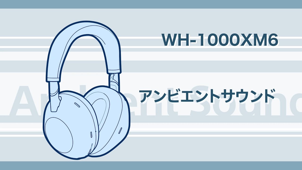 WH-1000XM6 ノイズキャンセリング機能の使いかた - YouTube