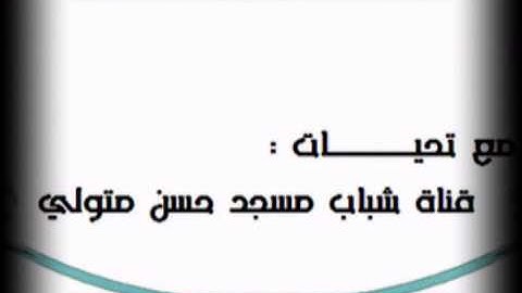 شيخ معتصم أحمد ( إمام مسجد حسن متولي ) سورة النجم