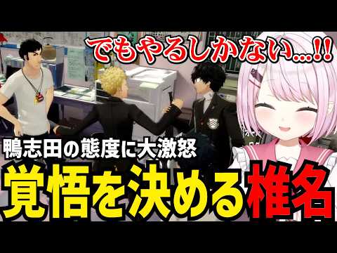 【P5R#9】鴨志田の態度に覚悟を決める椎名【椎名唯華 切り抜き】※ネタバレあり