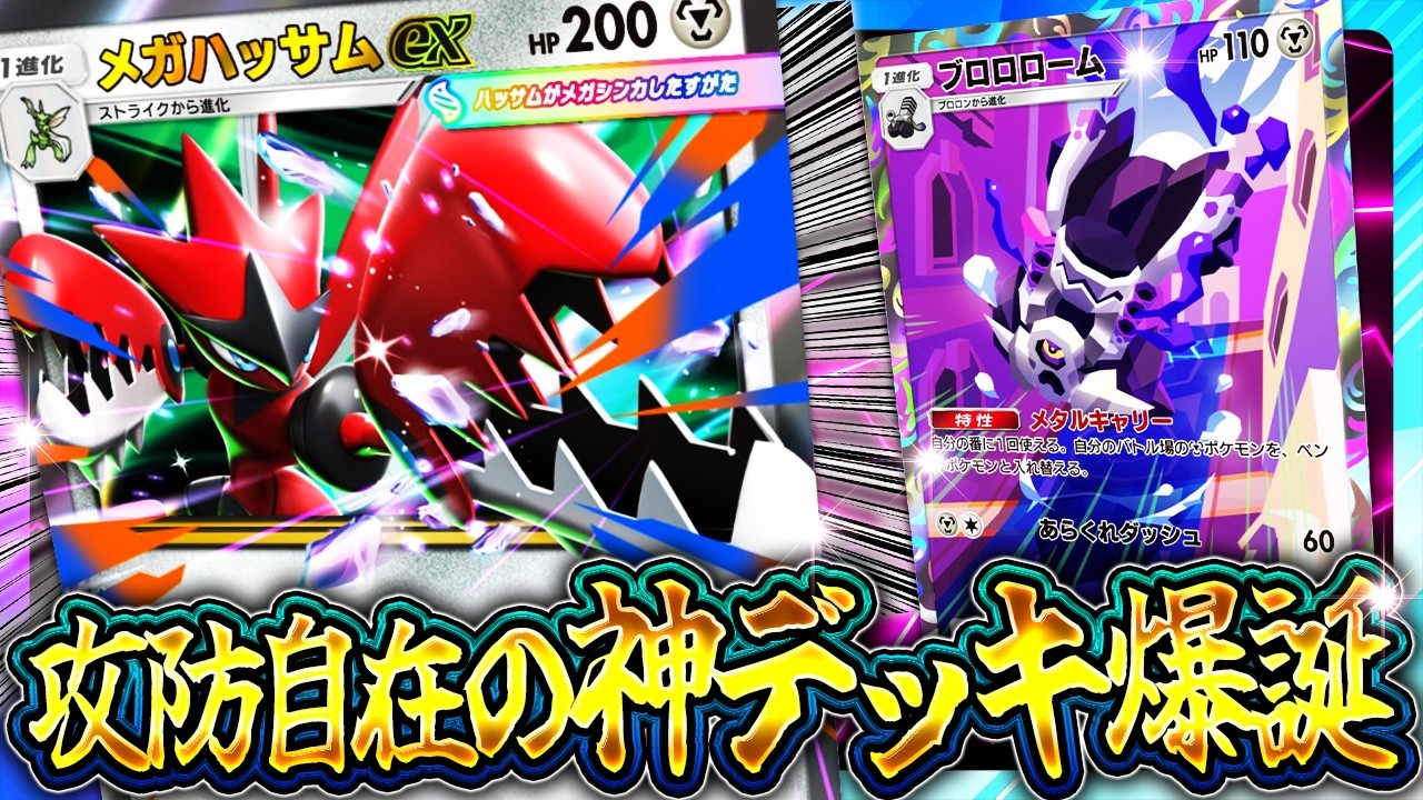 PokePoke] *The most flexible deck in the new pack! Complete