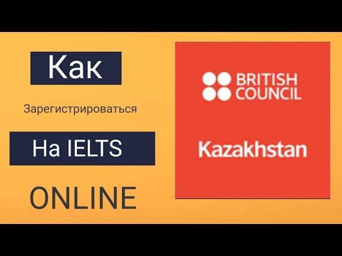 Регистрация на IELTS в Казахстане через British Council.