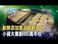 小資夫妻“無添加蔥油餅”｜柴米夫妻｜【台灣人事物】2026.06.06