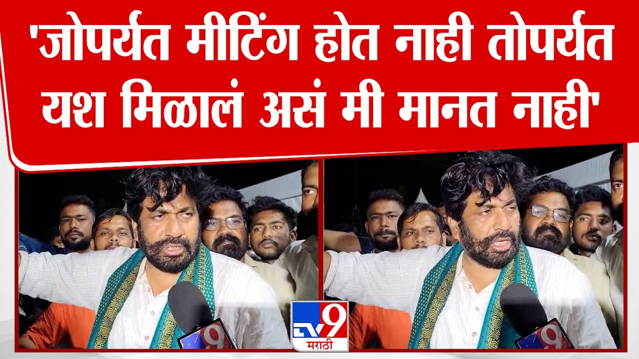 Nagpur | Bachchu Kadu | 'जोपर्यंत मीटिंग होत नाही तोपर्यंत यश मिळालं असं मी मानत नाही'