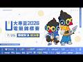 【 2026年第八屆大專盃電競錦標賽 傳說對決 】｜2026.7.25（六）10:00