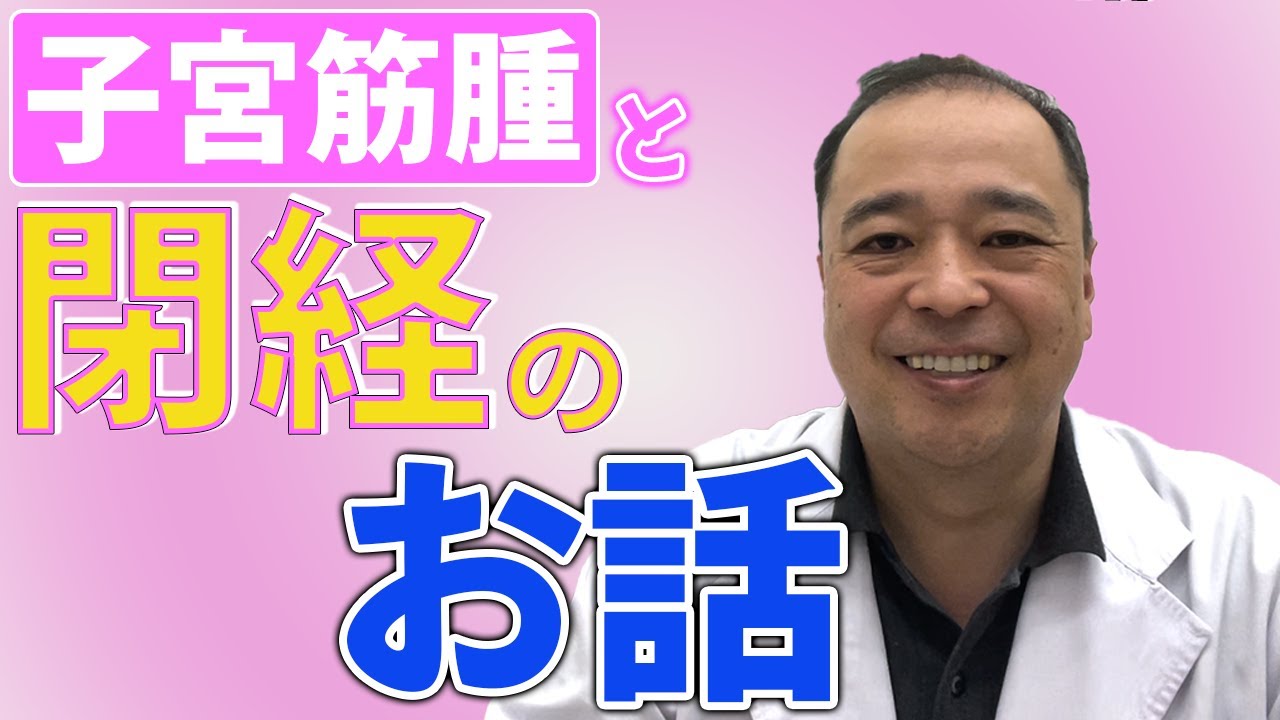 【子宮筋腫】なんで私が？大きい筋腫の発見が遅れる理由【専門家が解説】