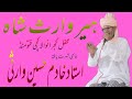 Heer waris shah by ustad khadim hussain warsi mehfil gujranwala