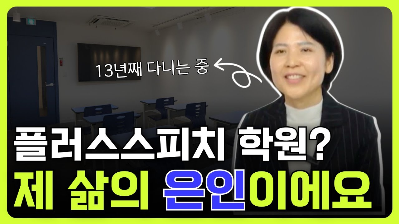 말하기 수업을 들었을 뿐인데.. 인생이 바뀌었습니다.