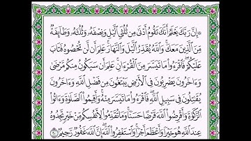 سوره المزمل من 19 الى 20 بصوت الشيخ ماهر المعيقلي