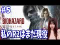 【バイオハザード レクイエム】#5 バイオ新作でも私のR2は現役のはず【yuki】
