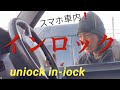 車の防犯大丈夫？！ランクル軽トラも危ない！知って損は無い！ジムニーインロック解除！１００均タコ糸でレスキュー！防犯対策思案中是非アイディア下さい！　悪用禁止　#インロック＃レスキュー