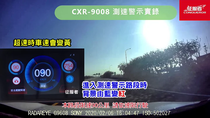 征服者CXR-9008液晶全彩雷达测速器 固定测速警示点 实测画面 - 天天要闻