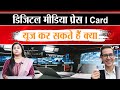 Can digital media use press I Card