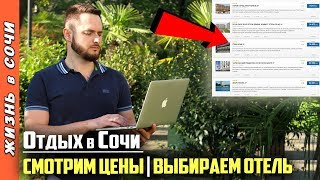 видео Тур на майские праздники в Сочи. Вылет из Перми 30 апреля на 11 дней за 21.000 рублей!