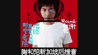 20091211 谢和弦 飞碟 专访 Part 5/6