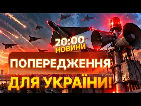 ЗЕЛЕНСЬКИЙ Б’Є НА СПОЛОХ! Росія готується до нового МАСОВАНОГО УДАРУ! Що відомо зараз! | НОВИНИ
