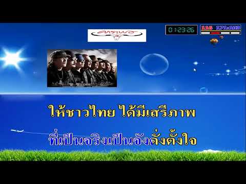 เสียงเพลงแห่งเสรีภาพ คาราโอเกะ มิดิ karaoke midi extreme คาราบาว